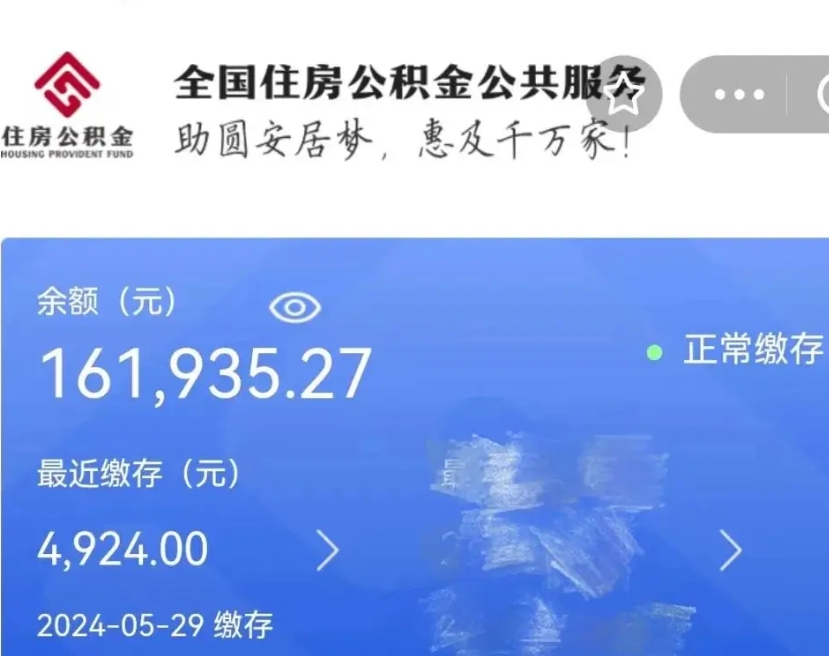 武夷山公积金自离了能取吗（住房公积金自离了能拿吗）